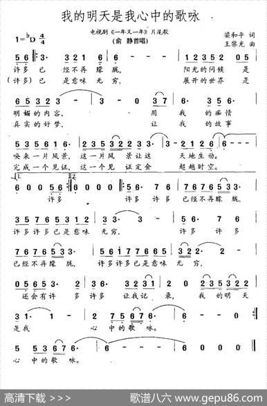我的明天是我心中的歌咏 - 梁和平|王黎光