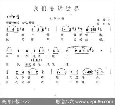 我们告诉世界 - 晓城|孙川