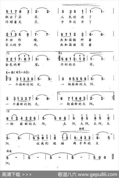 迎接两千年的太阳 - 田万宪|张新珉