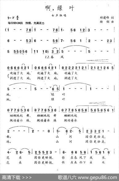 啊，绿叶 - 郑建峰|杨翎
