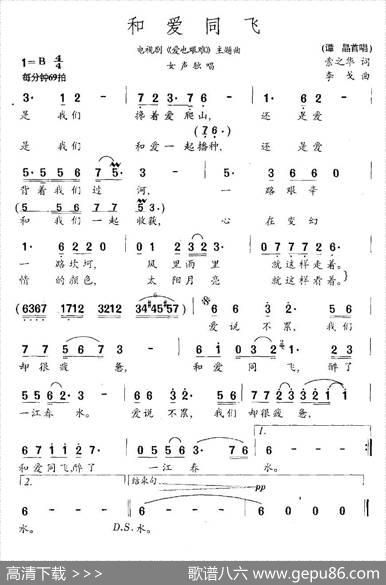 和爱同飞（电视剧《爱也艰难》主题曲） - 索之华|李戈