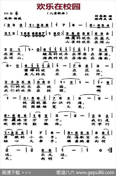 欢乐在校园（刘志毅词徐邦杰曲） - 刘志毅|徐邦杰