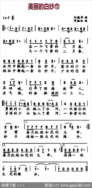 美丽的白纱巾（刘振华词邓融和曲） - 刘振华|邓融和