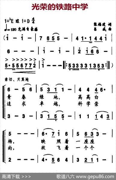 光荣的铁路中学 - 张福建|吕威