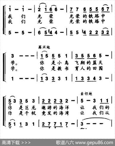 光荣的铁路中学 - 张福建|吕威