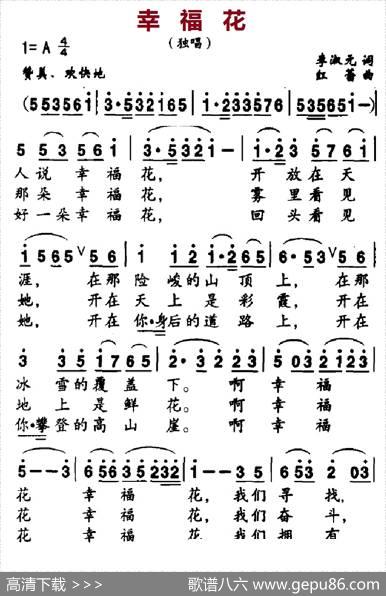 幸福花（李淑元词红蕾曲） - 李淑元|红蕾