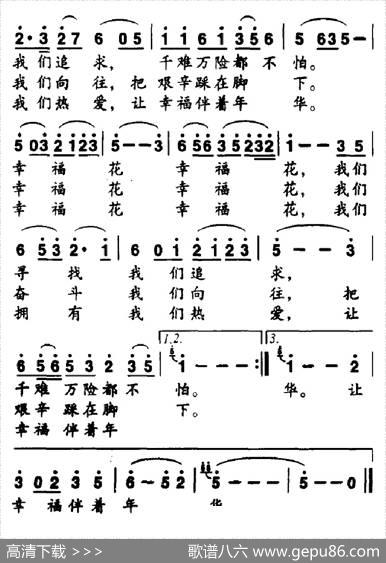 幸福花（李淑元词红蕾曲） - 李淑元|红蕾