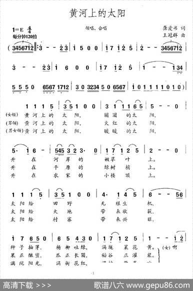 黄河上的太阳（龚爱书词王冠群曲） - 龚爱书|王冠群