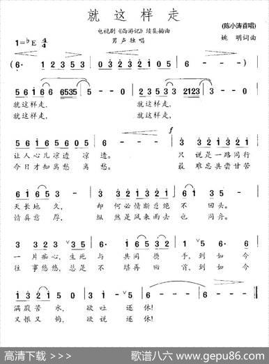 就这样走（电视剧《西游记》续集插曲） - 姚明|姚明