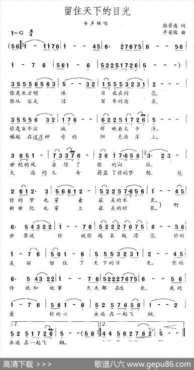 留住天下的目光 - 韩景连|平安俊