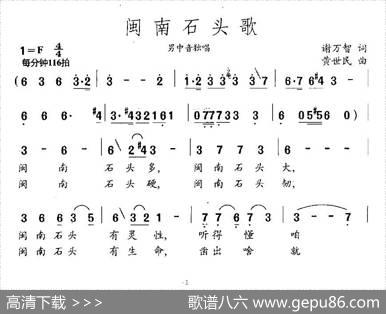 闽南石头歌（谢万智词黄世民曲） - 谢万智|黄世民