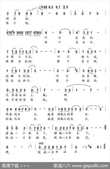 闽南石头歌（谢万智词黄世民曲） - 谢万智|黄世民