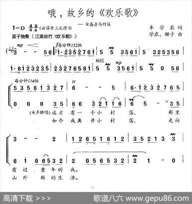 哦，故乡的《欢乐歌》（女高音与竹笛） - 牟学农|学农、珊卡