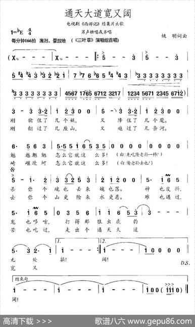 通天大道宽又阔（电视剧《西游记》续集片头歌） - 姚明|姚明