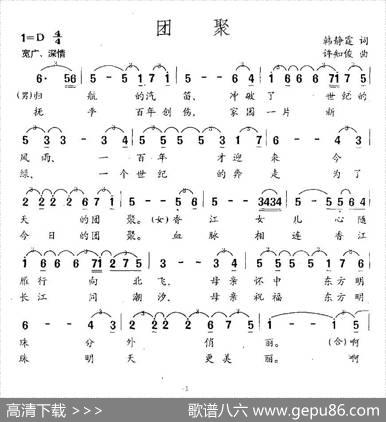 团聚（韩静霆词许知俊曲） - 韩静霆|许知俊