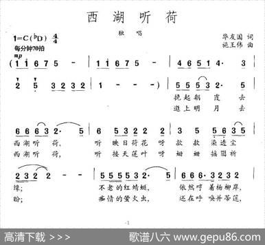西湖听荷（华友国词施王伟曲） - 华友国|施王伟