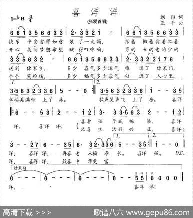 喜洋洋（朝阳词亚平曲） - 朝阳|亚平