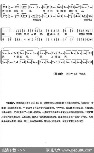 我们是阳光合唱团（第2版） - 刘长海|刘长海