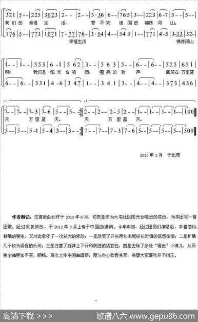 我们是阳光合唱团（第2版） - 刘长海|刘长海