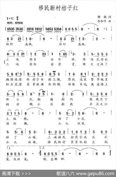 移民新村桔子红 - 郗晓|李和平