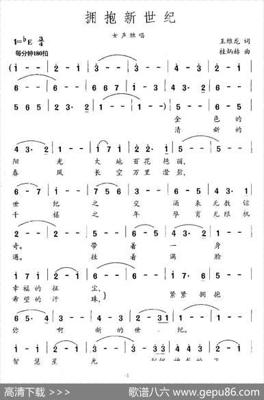 拥抱新世纪（王维龙词桂炳赫曲） - 王维龙|桂炳赫