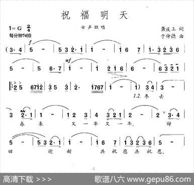 祝福明天（龚庆玉词于仲德曲） - 龚庆玉|于仲德