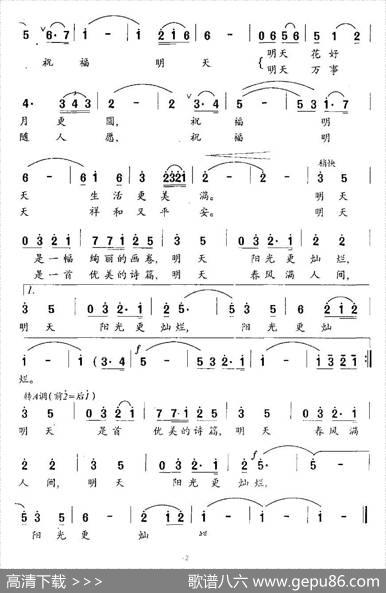祝福明天（龚庆玉词于仲德曲） - 龚庆玉|于仲德
