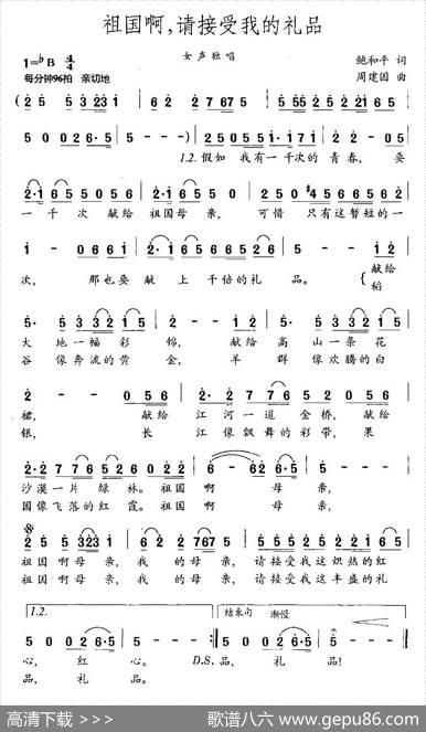 祖国啊，请接受我的礼品 - 鲍和平|周建国