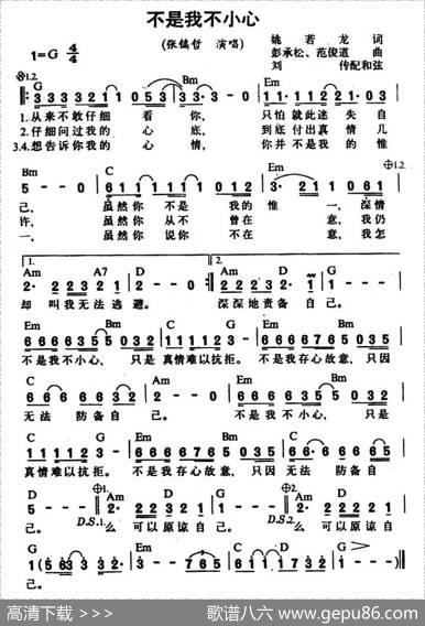 不是我不小心 - 姚若龙|彭承松
