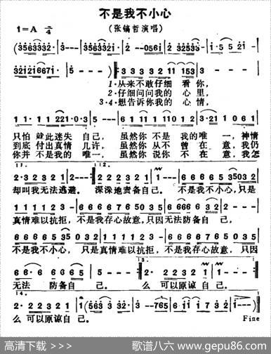 不是我不小心 - 姚若龙|彭承松