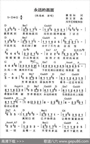 永远的画面 - 廖莹如|郭文贤