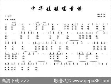 中华娃娃唱童谣（侯文静词李志祥曲） - 侯文静|李志祥