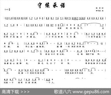 守候承诺 - 林芳|李雪晶