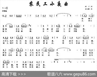 农民工小夜曲（阿丁词张玉静曲） - 阿丁|张玉静