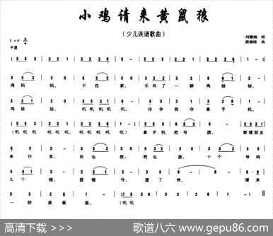 小鸡请来黄鼠狼 - 刘秉刚|段福培