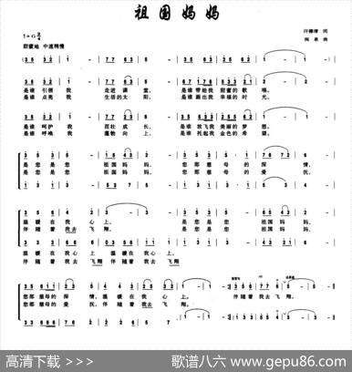 祖国妈妈（许德清词涧泉曲、合唱） - 许德清|涧泉