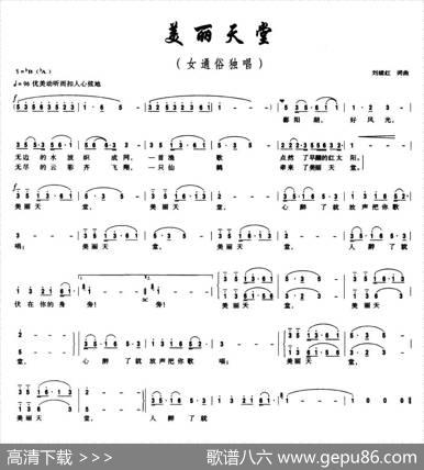 美丽天堂（刘续红词刘续红曲） - 刘续红|刘续红