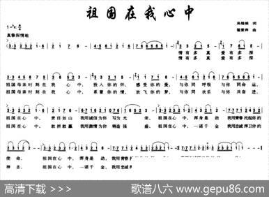祖国在我心中（吴维根词翟素萍曲） - 吴维根|翟素萍