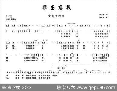 祖国恋歌（邬大为词李西林曲） - 邬大为|李西林