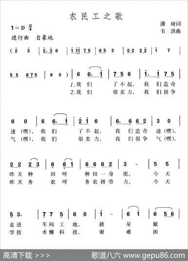农民工之歌（潘琦词韦洪曲） - 潘琦|韦洪