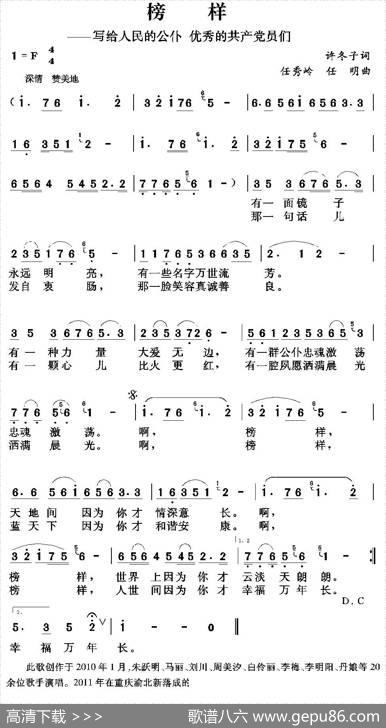 榜样（许冬子词任秀岭任明曲） - 许冬子|任秀岭任明