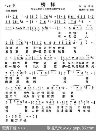 榜样（许冬子词任秀岭任明曲） - 许冬子|任秀岭任明