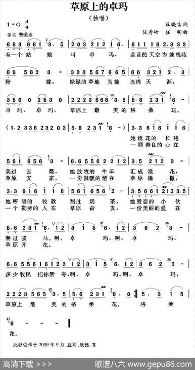 草原上的卓玛 - 杜晓言|任秀岭任明