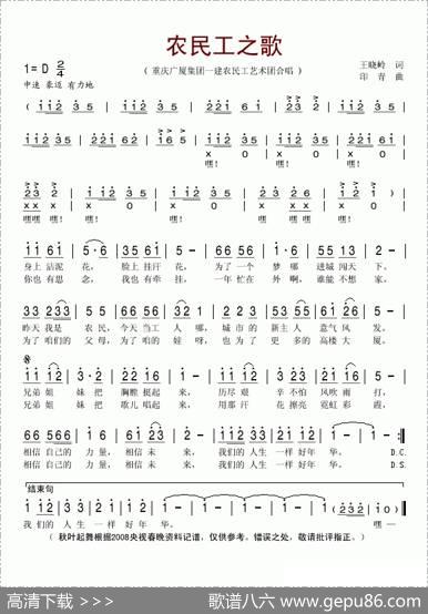 农民工之歌（王晓岭词印青曲） - 王晓岭|印青