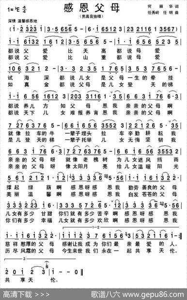 感恩父母（何丽华词任秀岭任明曲） - 何丽华|任秀岭任明