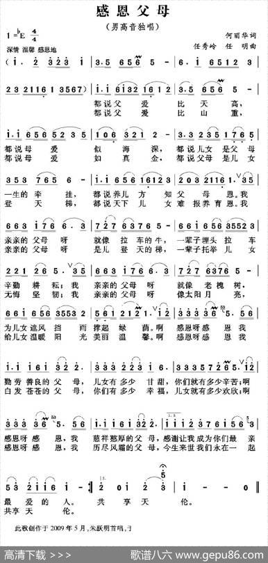 感恩父母（何丽华词任秀岭任明曲） - 何丽华|任秀岭任明