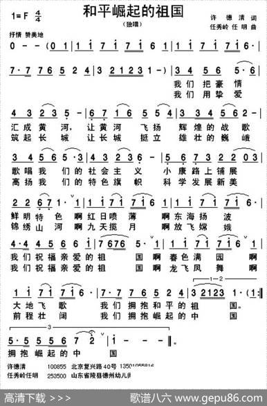 和平崛起的祖国 - 许德清|任秀岭任明