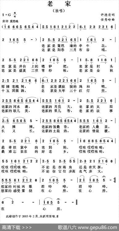 老家（许德清词任秀岭曲） - 许德清|任秀岭