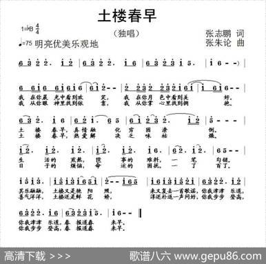土楼春早（张志鹏词张朱论曲） - 张志鹏|张朱论