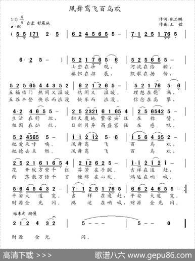 凤舞鸾飞百鸟欢 - 张志鹏|王镭